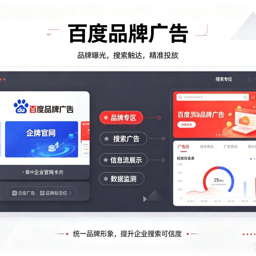 绥化百度品牌广告